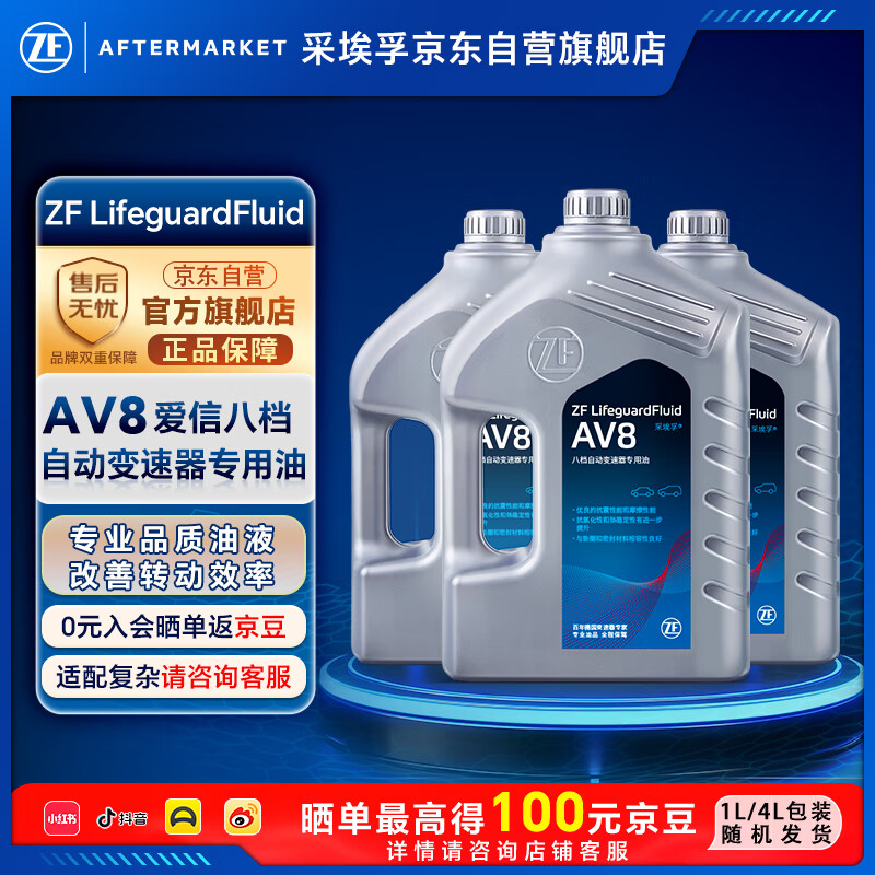 �ɰ��ڣ�ZF��AV8�Զ���������ATF���Ͱ���8��;��Q7����/�ʹ�/��XC60 ATS 12�� 780Ԫ