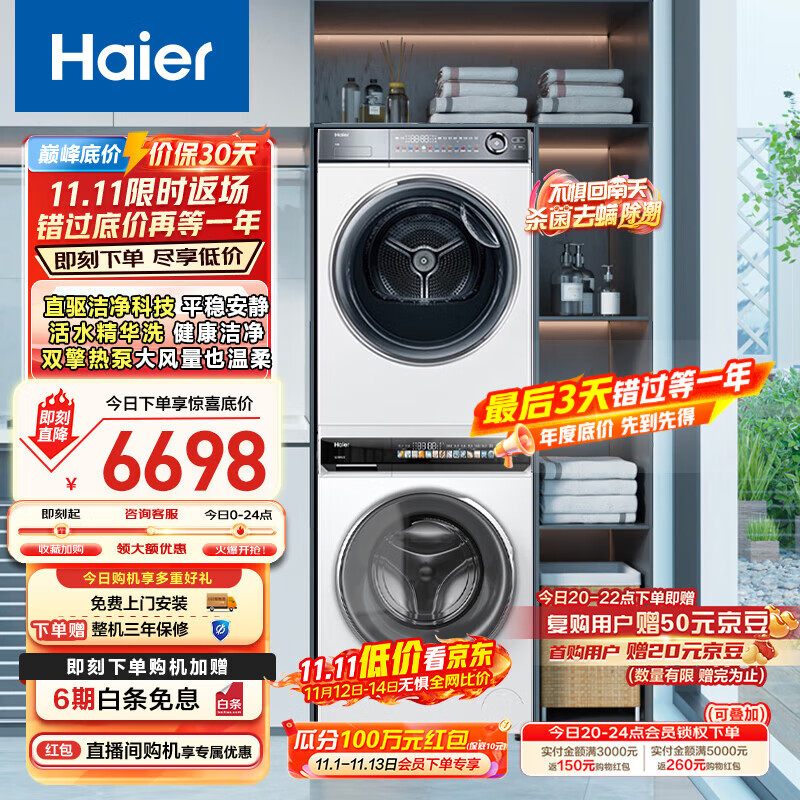 海尔海尔（Haier）云溪176PROW+376W洗烘套装 精华洗滚筒洗衣机+双擎热泵烘干机 以旧换新