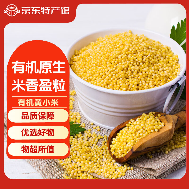有机黄小米 2.5kg