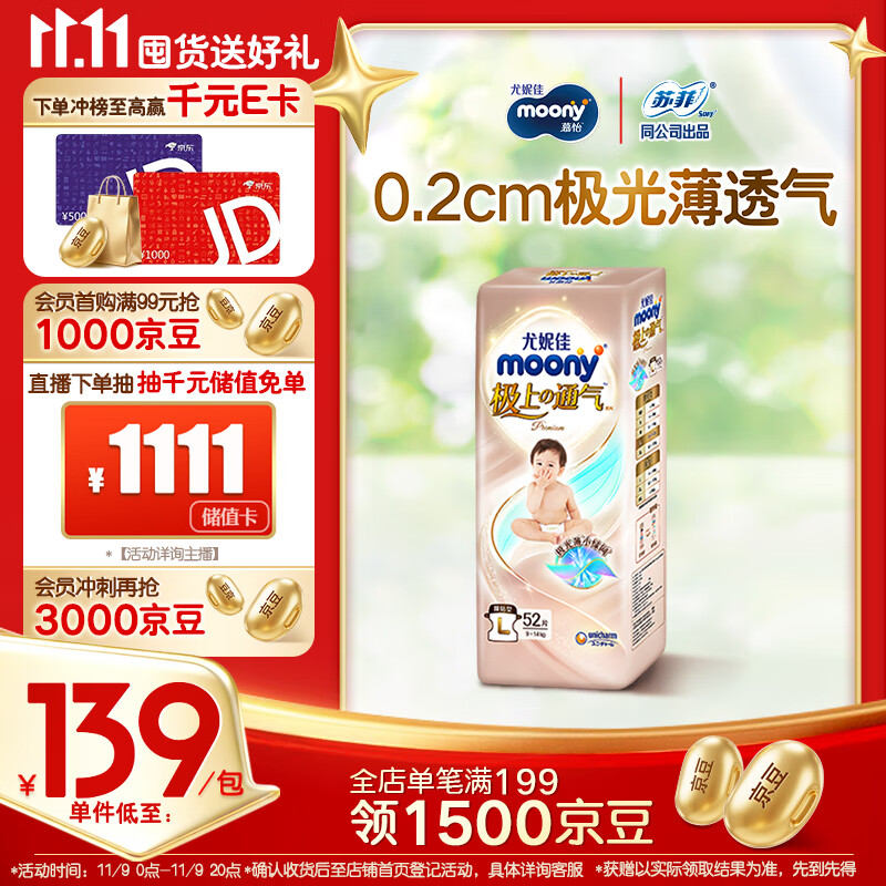 MOONY尤妮佳极上系列极光薄纸尿裤L52片(9-14kg)尿不湿超薄散热