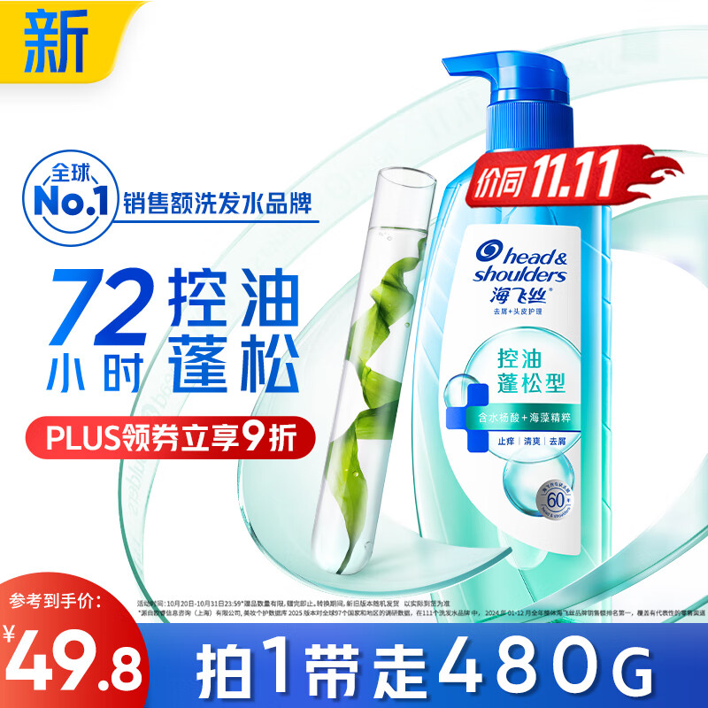海飞丝头皮肌底控油蓬松洗发水480g去屑男女士水杨酸洗头膏洗发露控油瓶