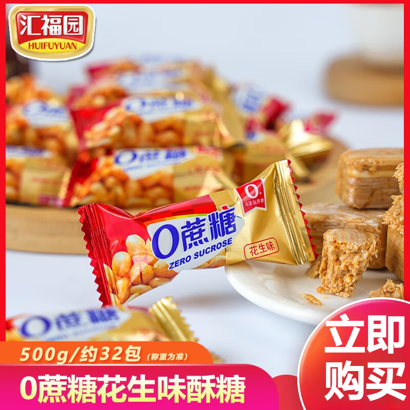 匯福園木糖醇酥心糖0添蔗糖花生酥500g老人孕婦妊高年貨零食喜糖 0蔗糖果仁派酥糖500g(花生味)