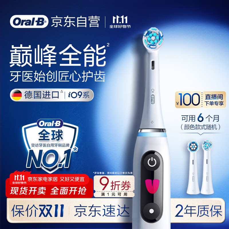 欧乐B成人电动牙刷男士女士iO9系臻享礼盒 巅峰全能刷iO系列深度清洁牙龈呵护送生日礼物七夕情人节礼物