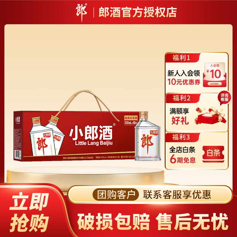郎酒 小郎酒 歪嘴郎 兼香型 超市白酒 （新老包装随机发货） 45度 100mL 6瓶 经典礼盒装