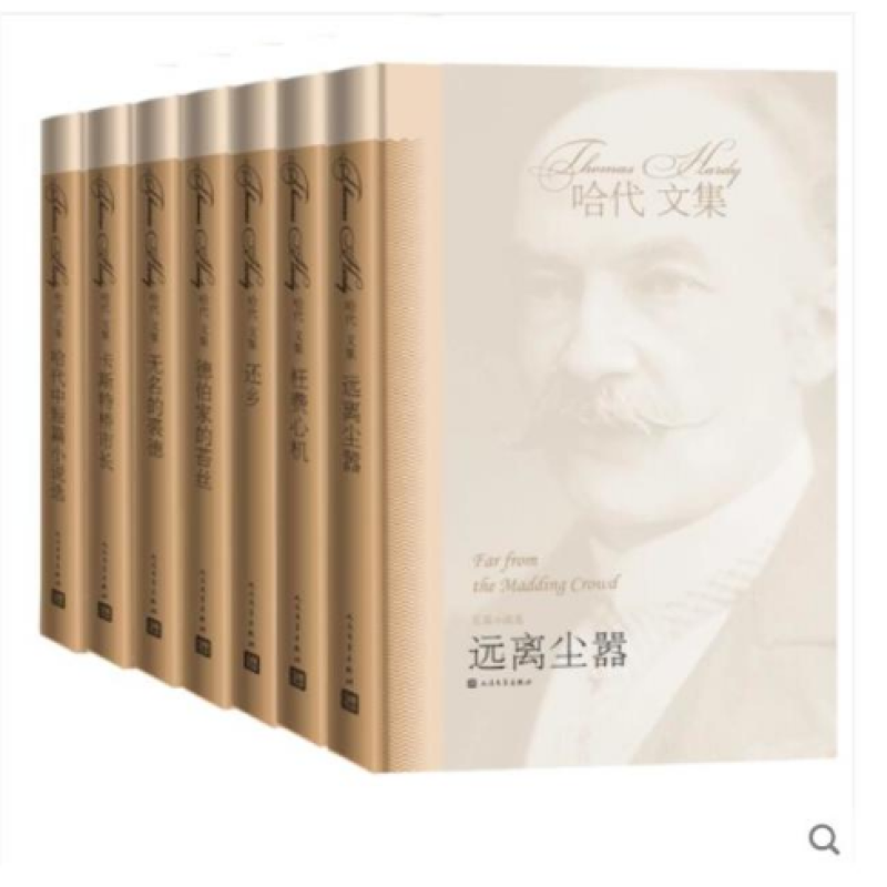 哈代文集(全7册)远离尘嚣+还乡+卡斯特