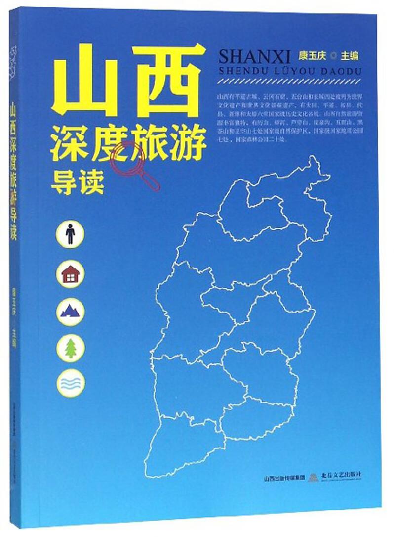 山西深度旅游导读