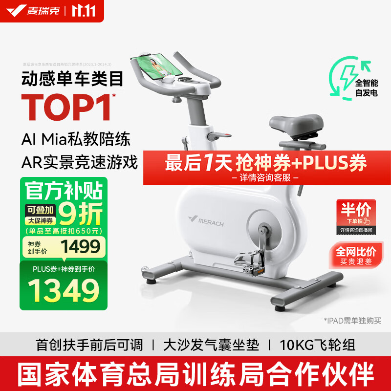 麦瑞克（MERACH）动感单车家用智能调阻自发电健身器材室内静音自行车 绝影ONE 2代 2代自发电-10KG飞轮组-气囊坐垫