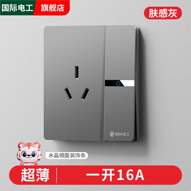 国际电工86型墙壁家用超薄哑光灰色开关面板暗装二开双控一开单控五孔插座 一开16A三孔