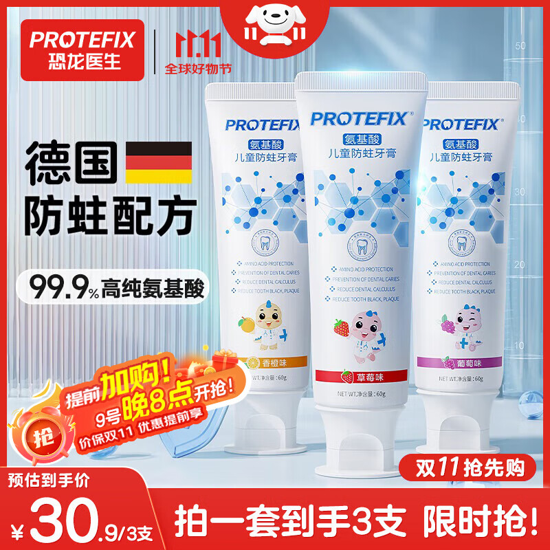 恐龙医生（PROTEFIX）儿童牙膏3-6-12岁换牙期防蛀含氟固齿小孩小学生中大童牙膏套装
