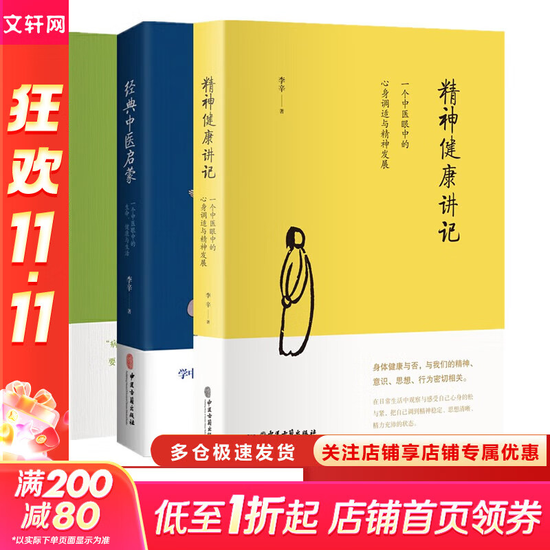 【新华正版】儿童健康讲记 精神健康讲记 经典中医启蒙 李辛中医三部曲 回到本源 四部曲 中医养生保健 儿童保健心理健康教育 阅读狂欢节 李辛中医三部曲