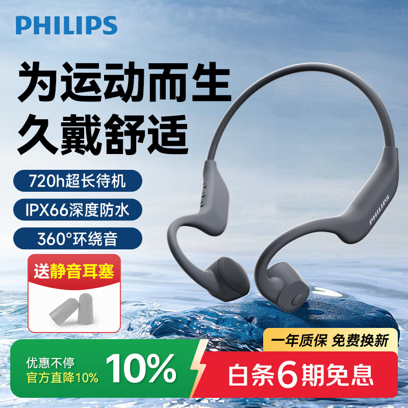 飞利浦（PHILIPS）骨传导蓝牙耳机专业运动跑步挂耳式真无线开放式不入耳夹式长续航高端降噪礼物TAA6609C黑色