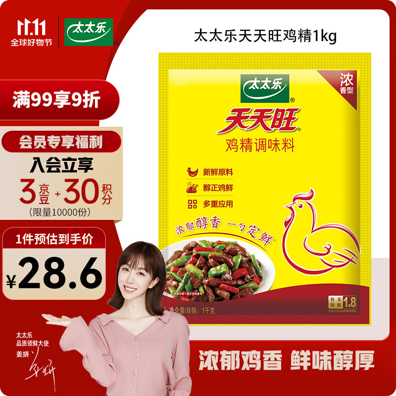 太太乐 鸡精 天天旺 经济实惠 1kg