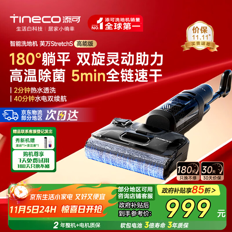 添可智能洗地机芙万Stretch S 高能版【180°躺平 0缠毛85℃除菌速干】吸尘扫拖一体拖地机机自动清洁  芙万Stretch S 高能版 【人机工程助力版】