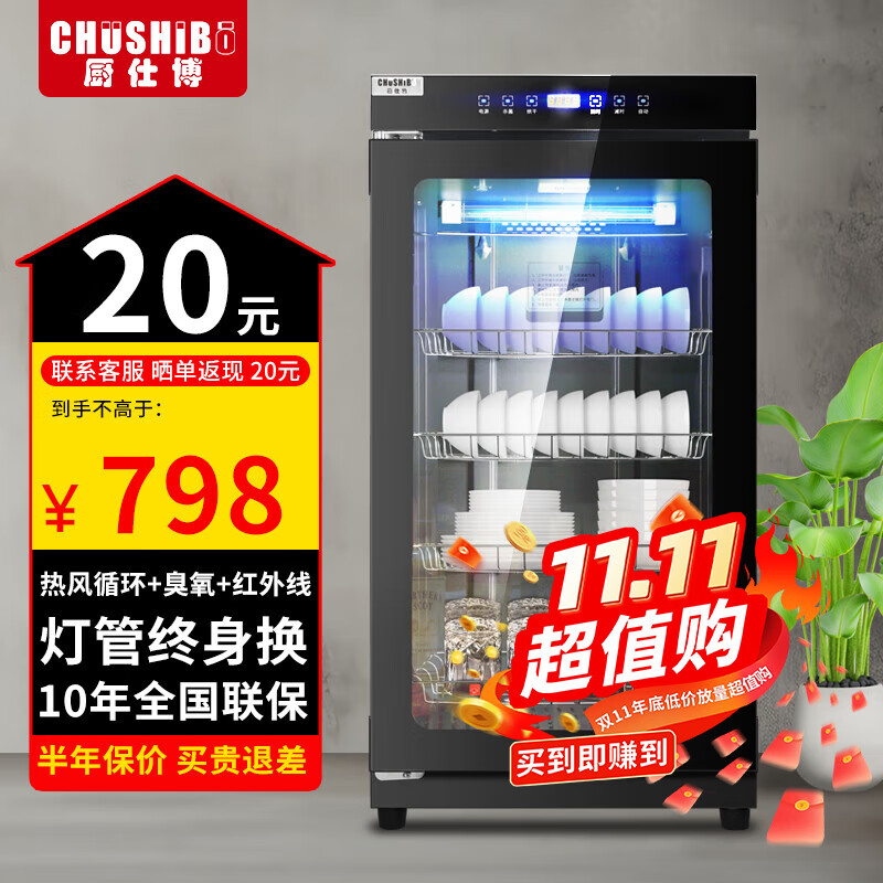 立减110元 下单价674元 厨仕博旗舰店商用消毒柜 - 线报酷