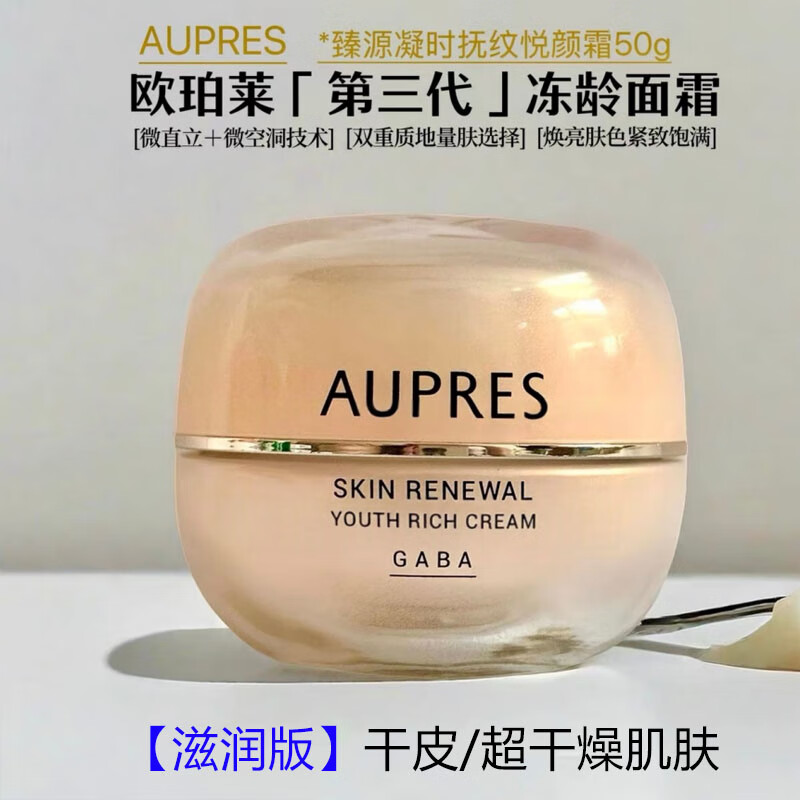 欧珀莱（AUPRES）欧珀莱面霜补水保湿紧致淡纹抗皱 缓解皮肤干燥恒久修护品肤 【滋润版】臻源抚纹悦颜霜50g