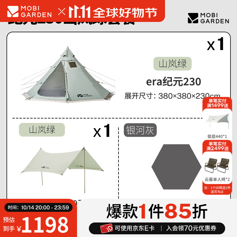 牧高笛（MOBIGARDEN）纪元230 户外露营大空间防风防雨棉布A塔帐篷 山岚绿套餐（帐篷+天幕+内帐）