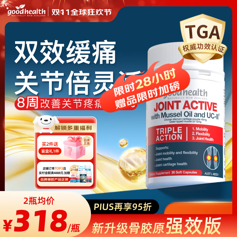 好健康（GOOD HEALTH）关之琳推荐】骨胶原蛋白肽新西兰进口非变性软骨素可搭氨糖钙片 【新升级】骨胶原强效版30粒/瓶