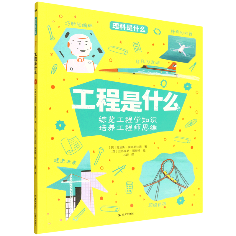 【新华书店】工程是什么 正版包邮