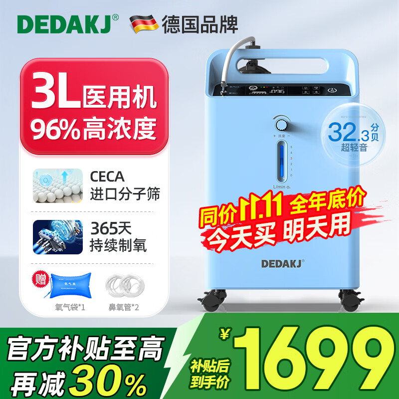 DEDAKJ德国5L升制氧机家用老人医用级3L吸氧机氧气机带雾化一体十大牌子 【轻音经典雾化】3升医用标准制氧