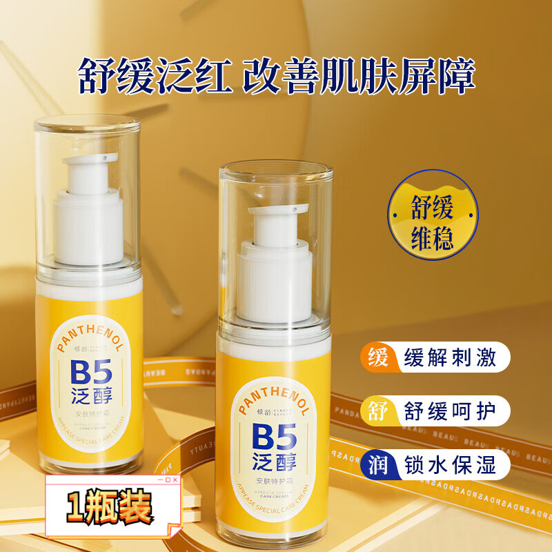 慕意维生素b5泛醇修复霜敏感肌泛红舒缓修护肌肤屏障保湿其它身体护理 1瓶 50g/瓶