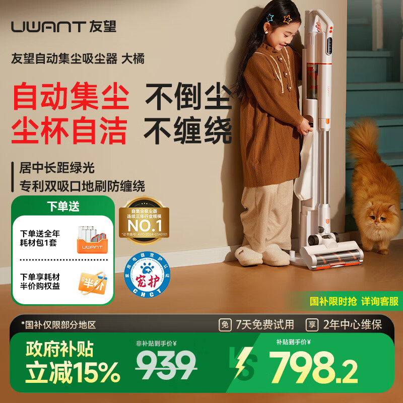 uwant【国家补贴】友望吸尘器大橘pro【专利防缠绕】家用无线手持自集尘吸尘器 宠物毛吸尘器家用大吸力 VC2403  大橘