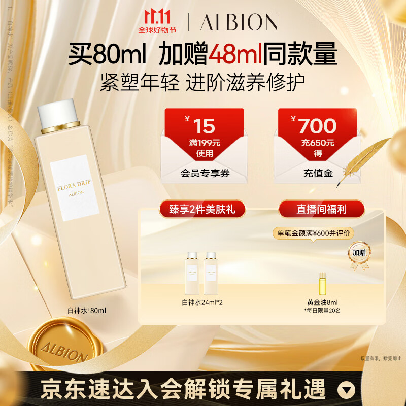澳尔滨 赋源修护精华水白神水精华80ml 修护紧致抗皱保湿敏肌适用