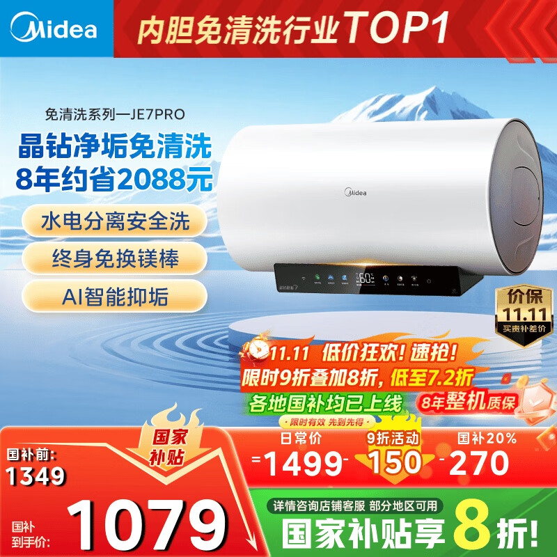 美的（Midea）阻垢免清洗电热水器60升家用3300W变频速热镁棒免更换以旧换新国家补贴20%热水器F6033-JE7Pro(HE)
