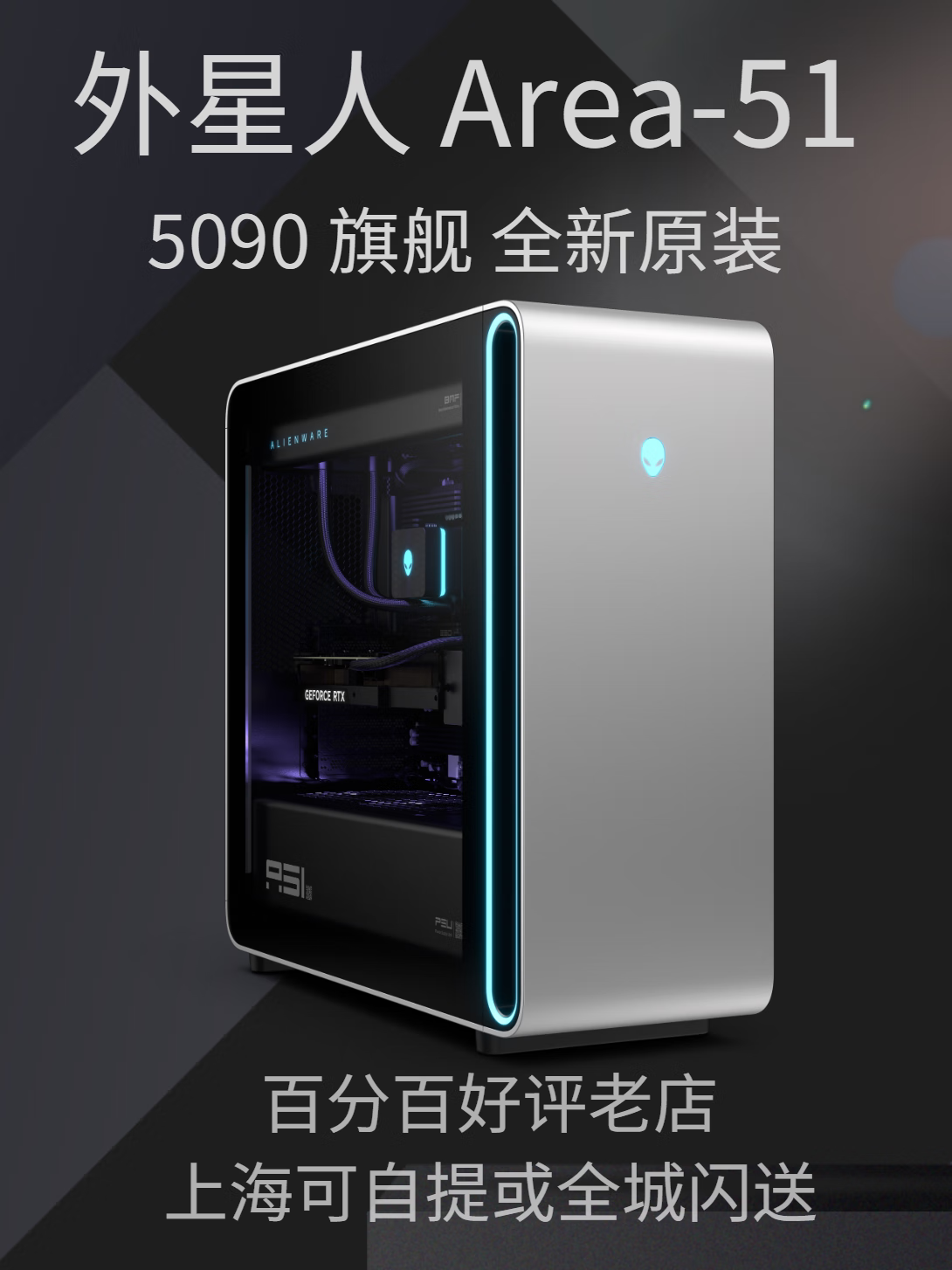 外星人（Alienware） Area 51 RTX5090 旗舰台式机 上海闪送 官方标配 Area-51 U9 RTX5090 64g 1