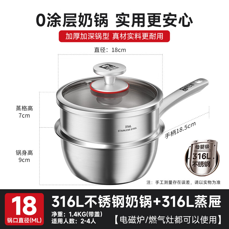 康巴赫奶锅宝宝辅食锅婴儿蒸煮一体锅无涂层316L不锈钢煮面锅汤锅 蒸屉款【0涂层|316L不锈钢】 18cm
