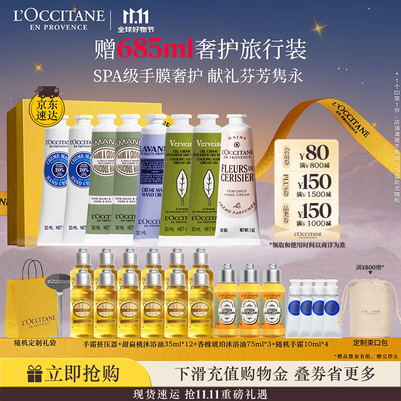 欧舒丹护手霜套装礼盒8支装滋润保湿嫩肤滋养留香生日礼物(香型随机)