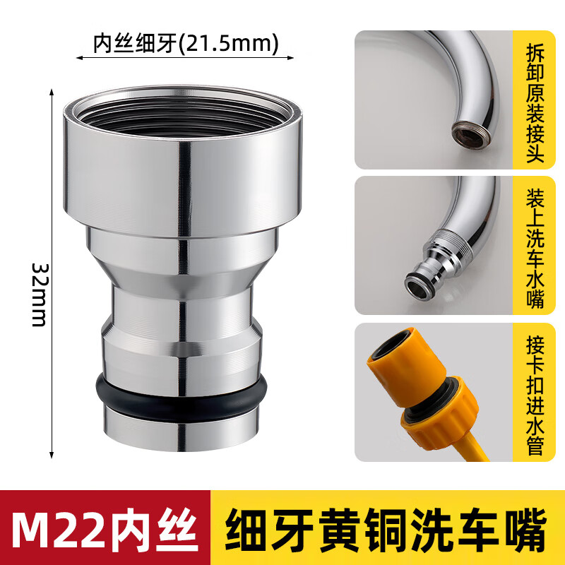 一靓厨房水龙头能万转换接头面盆接洗衣机进水管高压水枪家用冲洗奶嘴 M22内丝转接头【黄铜】