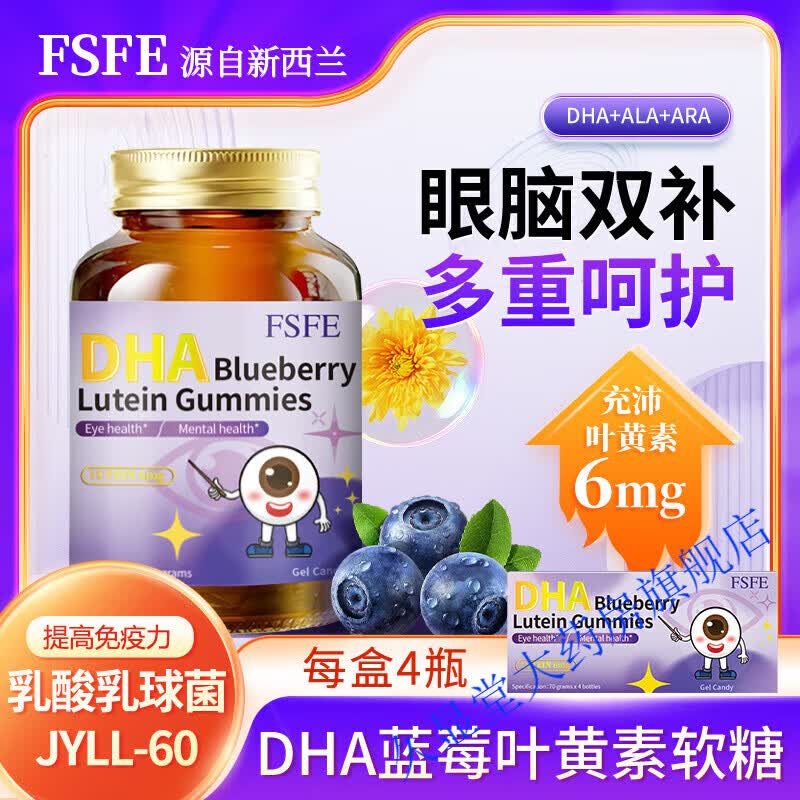 FSFE蓝莓叶黄素小金瓶礼盒New Zealand FSFE叶黄素小金瓶 小金瓶1盒(4瓶)