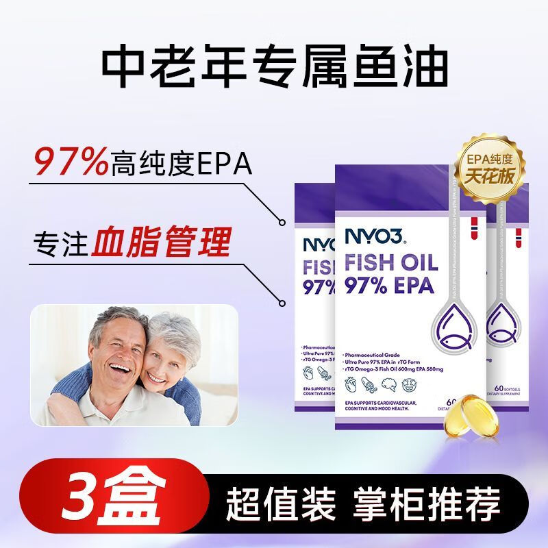 NYO3【中老年專(zhuān)屬】高EPA深海魚(yú)油97%高純度高含量60粒呵護血管 中老年專(zhuān)屬 專(zhuān)精甘油三酯 高純EPA魚(yú)油60粒*3盒【指標穩定】
