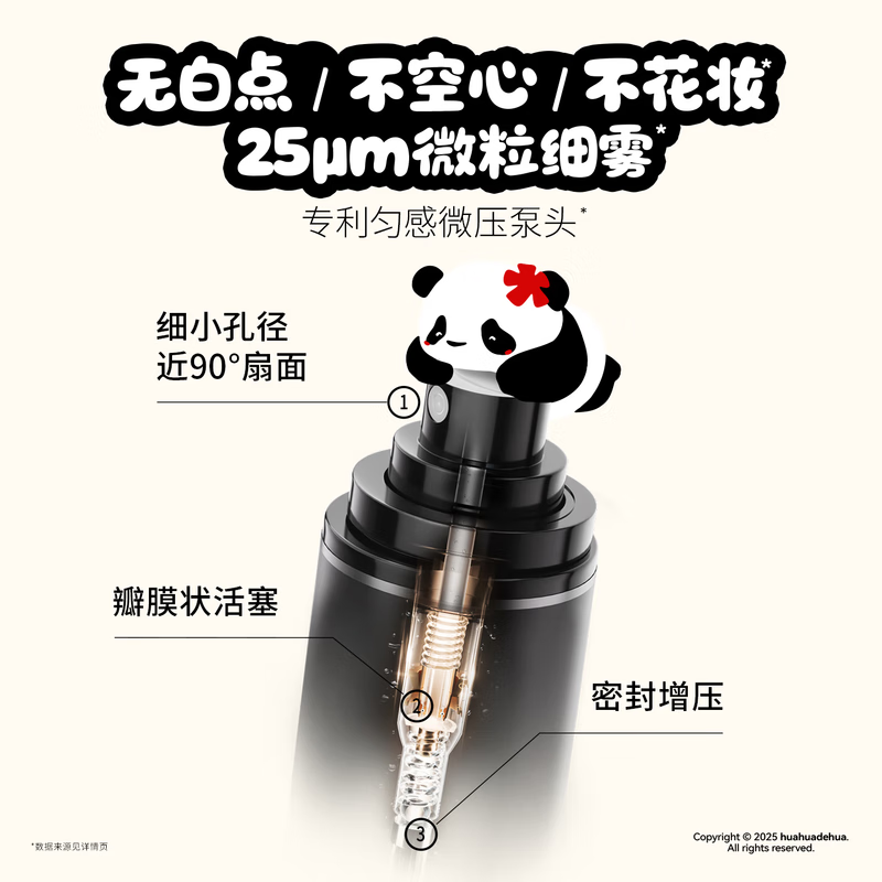 柏瑞美（PRAMY）huahua熊猫联名款后台保湿定妆喷雾控油快速成膜不易脱妆 T1 柔焦雾面(100ml)-發财定妆款