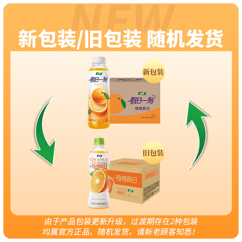 怡宝假日一刻橙橙假日果汁橙汁饮料440ml*15瓶/箱 随机发【25.8月起产 橙橙假日 440mL*15瓶