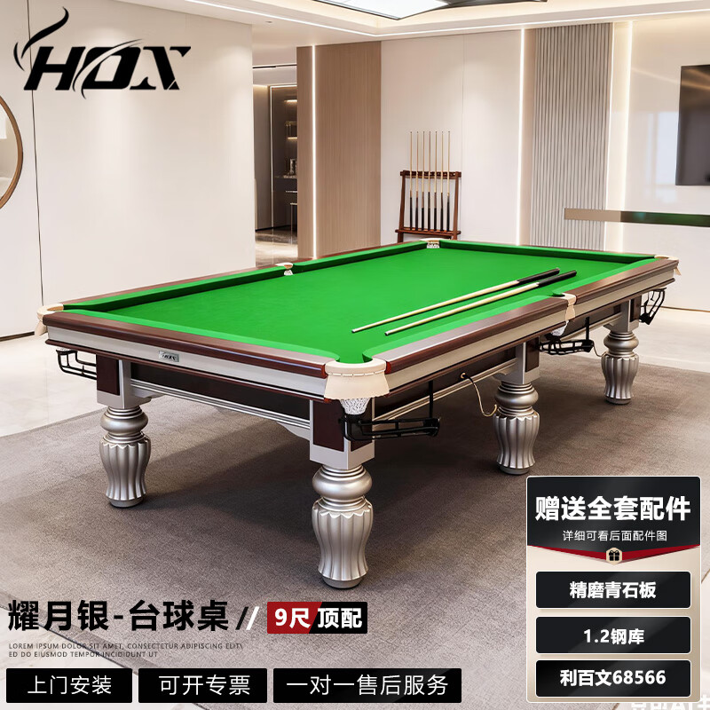 HOX台球桌标准型中式黑八成人家用9尺桌球台商用比赛钢库台球厅 顶配