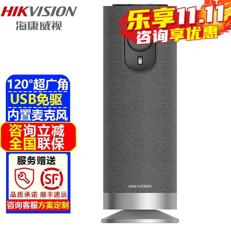 海康威视（HIKVISION）视频会议摄像头USB免驱 内置无线麦克风扬声器电脑网络直播360度高清全景鱼眼语音视频会议