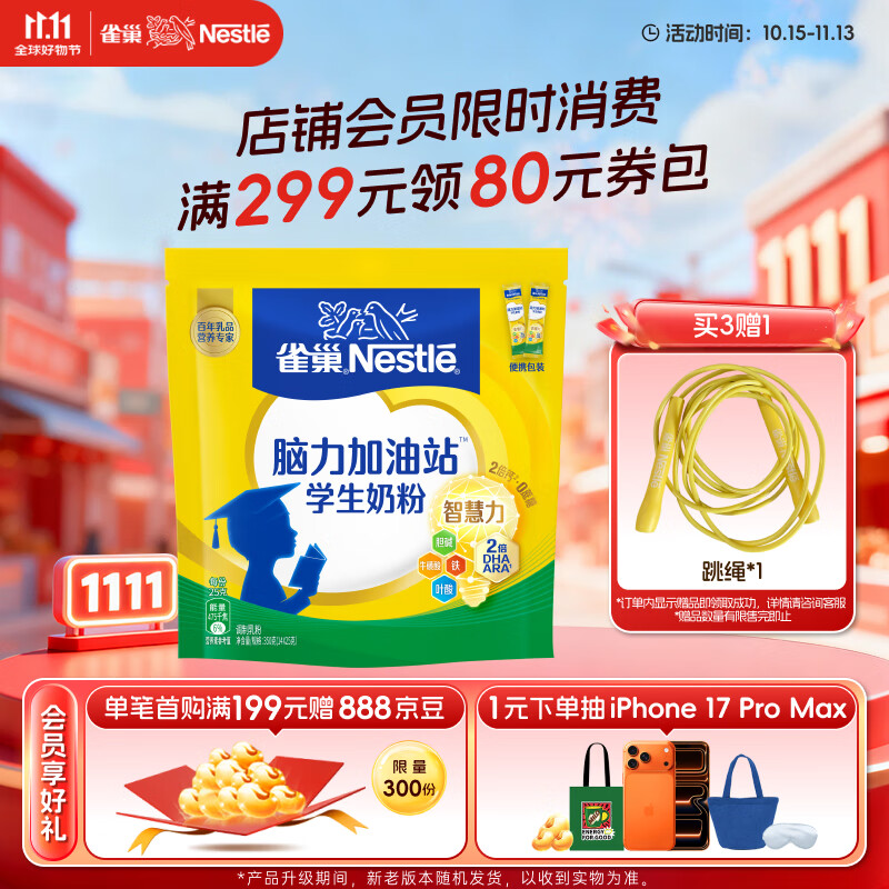 雀巢（Nestle）脑力加油站学生奶粉高钙350g青少年成长奶粉6-15岁