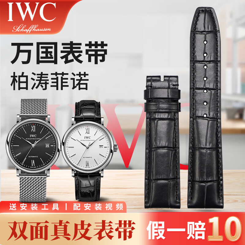 皮丫IWC万国表带AAA级双面真皮男适用葡萄牙七日链葡计飞行员系列原装款鳄鱼皮纹手表带 【柏涛菲诺】黑色-不配扣 20mm（柏涛菲诺丨葡计偏多）