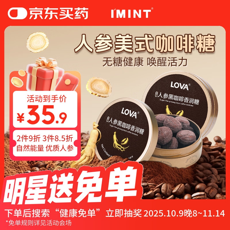I&#039;MINT无糖人参冰黑咖啡糖美式咖啡犯困醒神xit润喉糖VC清凉薄荷硬糖48g
