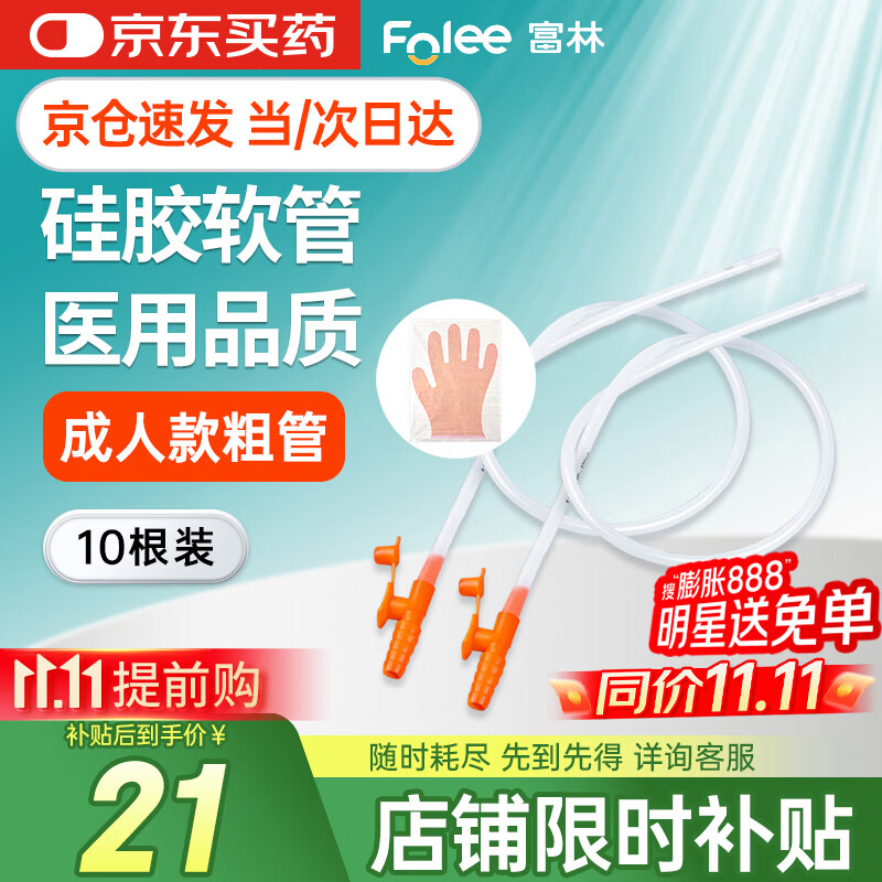 富林（Folee）一次性使用吸痰包医用吸痰管吸痰器老人家用硅胶抽痰管【10根装】
