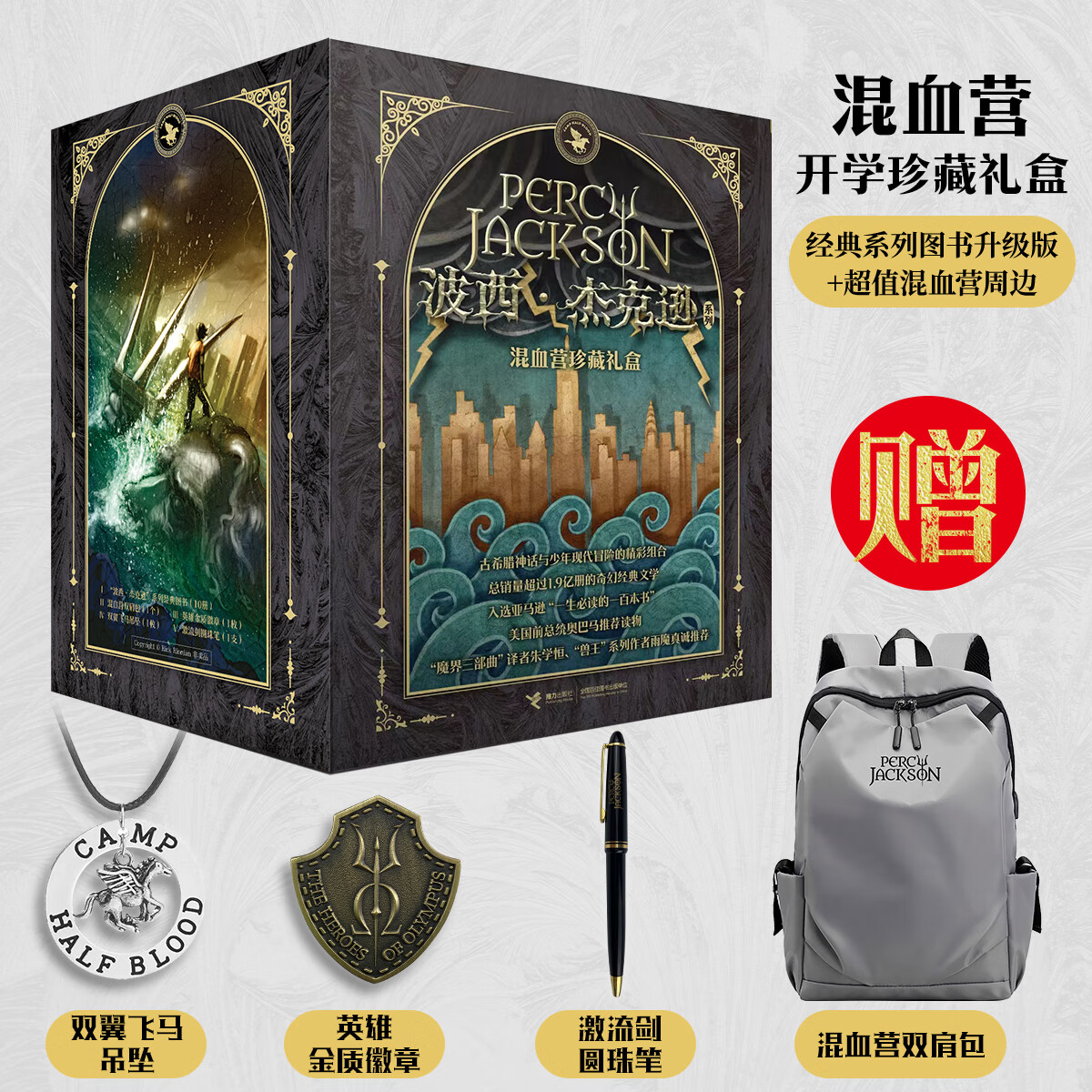 【单册任选】波西杰克逊系列全套10册 希腊神话少年冒险版奥林匹斯英雄 北欧诸神阿波罗的试炼 与哈利波特齐名经典珍藏世界名著 儿童文学奇幻小说与神火之盗魔幻书籍 【10册+双肩包笔吊坠徽章】波西珍藏礼盒
