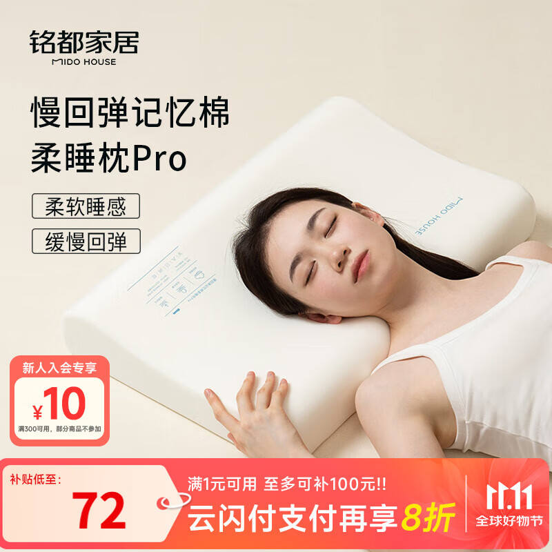 MIDO HOUSE铭都 慢回弹记忆枕芯