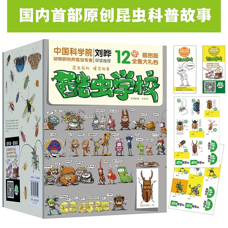 酷虫学校插图版（套装12册）昆虫知识入门科普故事书，激发孩子阅读能力和思维能力，培养孩子科学视野 
