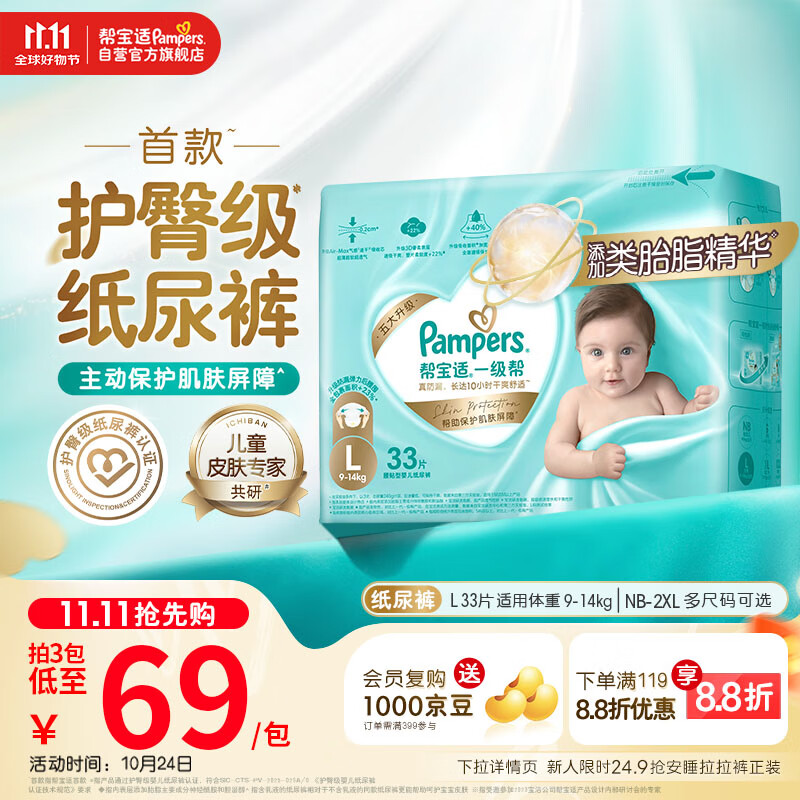 帮宝适【护臀级】一级帮婴儿纸尿裤尿不湿尿布添加类胎脂超薄透气L33