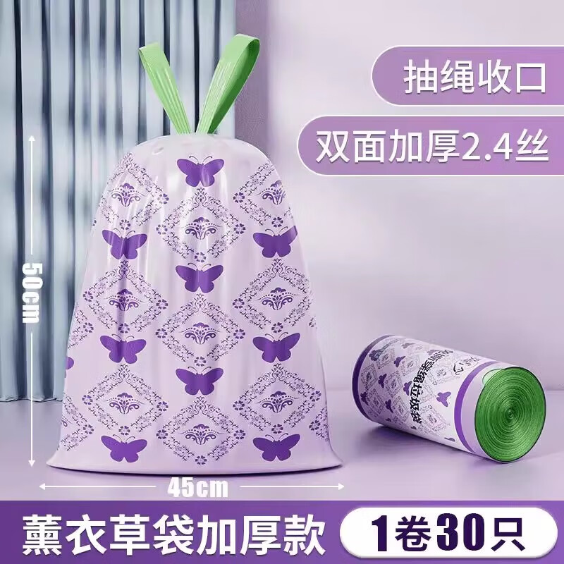 【优选直发】薰衣草免撕抽绳垃圾袋家用加厚手提式厨房塑料袋办公 薰衣草香氛【1卷30只】免撕加大加厚