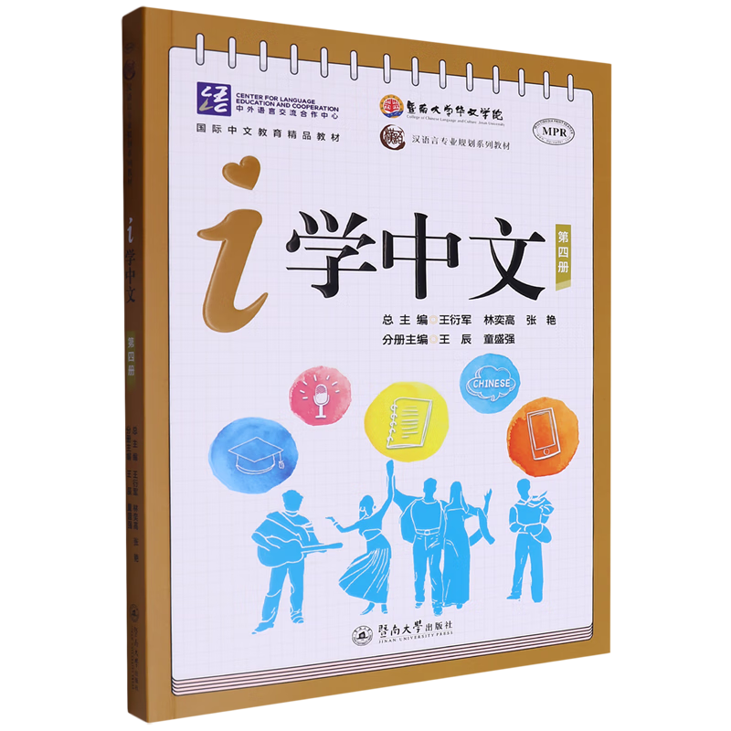 i学中文.第四册