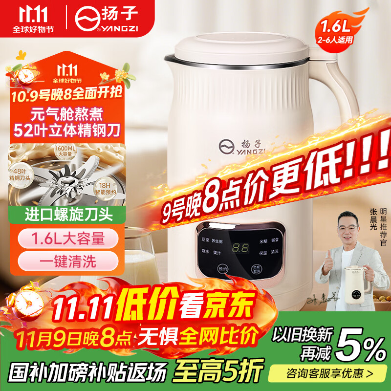 扬子破壁机家用1.6L全自动免煮免滤豆浆机5-6人大容量榨汁机多功能五谷杂粮【抖音同款】QHD-009D