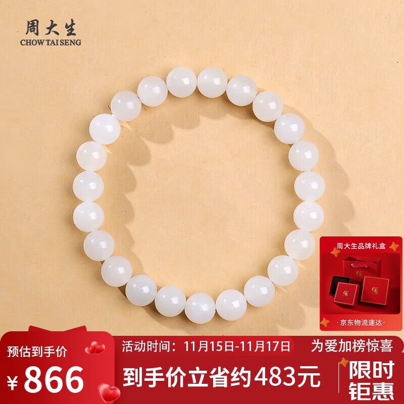 周大生和田玉手串白月光玉石手链 附证书 单珠约8mm