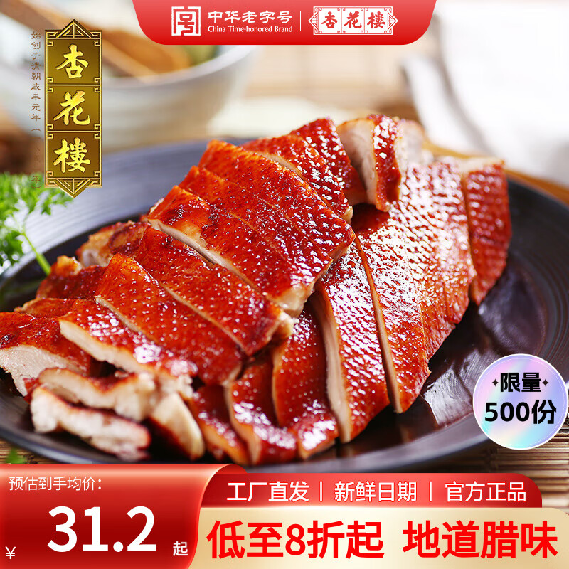 杏花楼中华老字号400g酱鸭真空装卤鸭上海 特产烤鸭熟食酱卤肉开袋即食